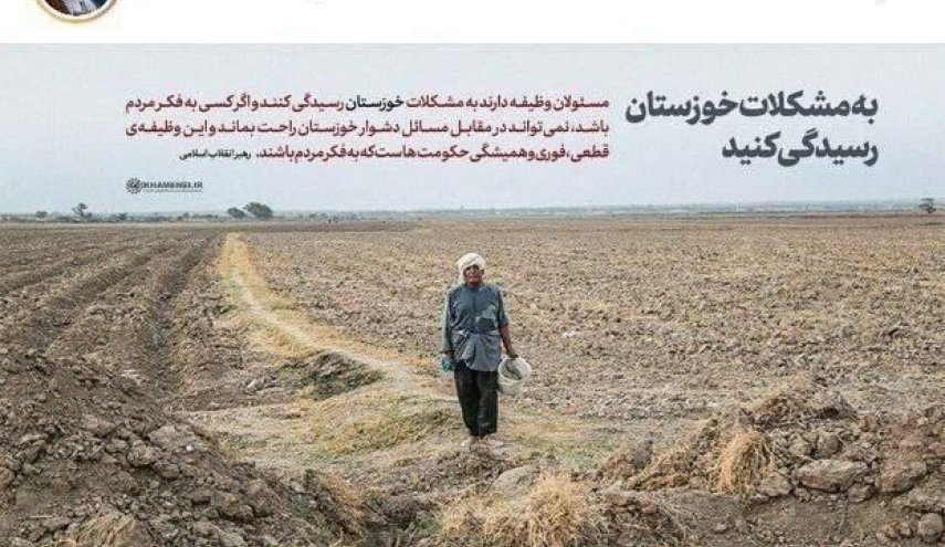 قائد الثورة يؤكد على حل مشاكل خوزستان