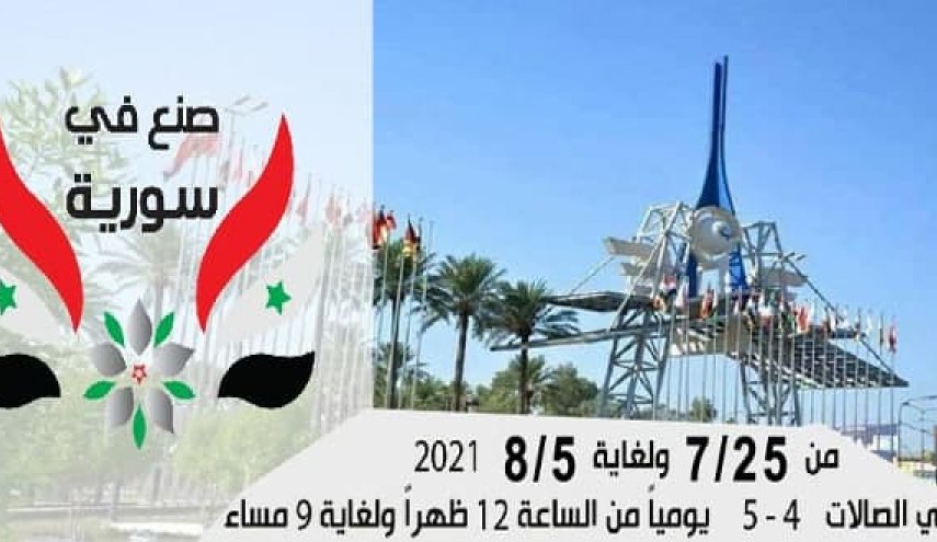 اليوم.. انطلاق معرض صنع في سوريا في بغداد