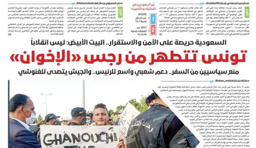 احتفاء سعودي بـ'قرارات الرئيس التونسي ضد حزب النهضة'