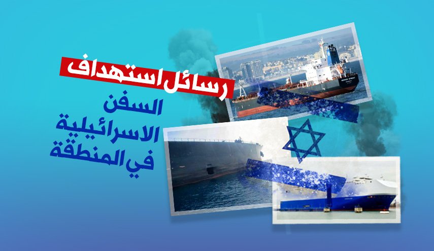 رسائل استهداف السفن 