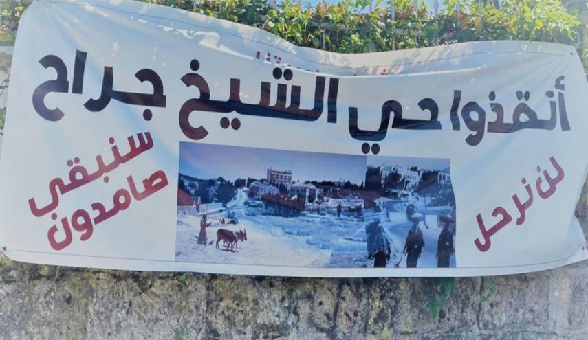 الاحتلال يؤجل إخلاء منازل العائلات في 
