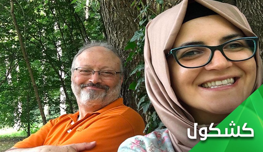 خطيبة خاشقجي.. بين رمضاء إبن سلمان و نار أمريكا 