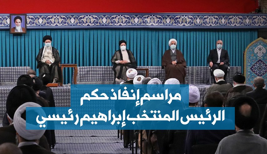 انفو غرافيك.. مقتطفات من كلام قائد الثورة في مراسم إنفاذ حكم الرئيس المنتخب