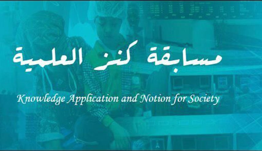 مؤسّسة المصطفى(ص) تعلن بدء الدورة الثانية من منافسة كنز العلميّة