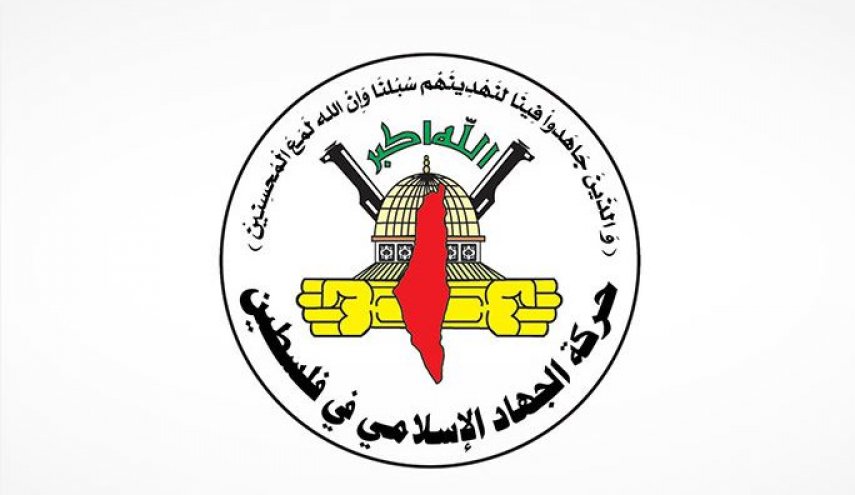 الجهاد الإسلامي تؤكد حق الشعوب في استمرار المقاومة حتى تحرير أراضيها