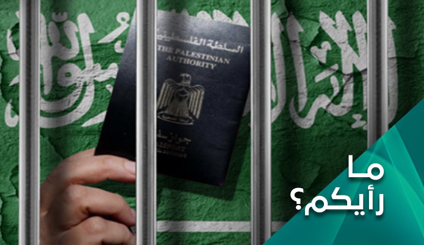 تجريم فلسطينيين واردنيين في السعودية.. الخلفيات والاهداف