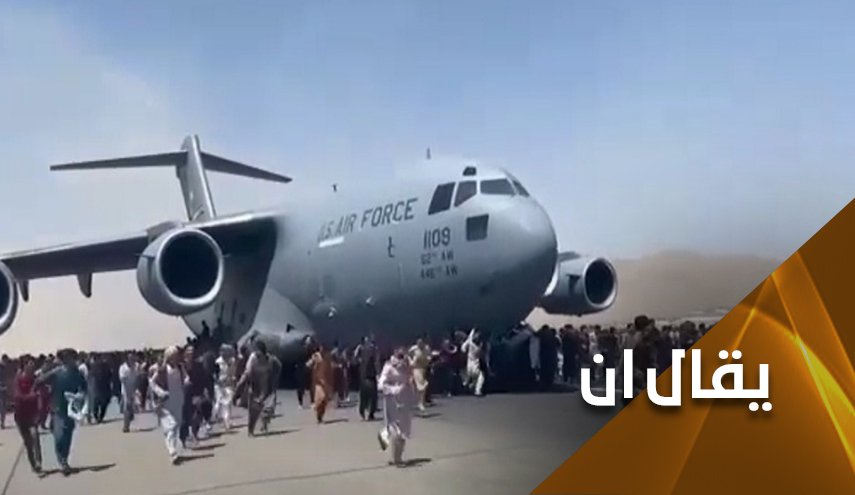 أمريكا والإنسحاب من أفغانستان.. تعددت الأسباب والهزيمة واحدة