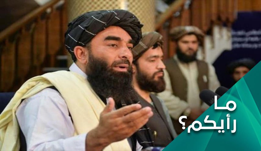 ما رأيكم.. اي علاقة ستبنيها طالبان مع دول الجوار؟