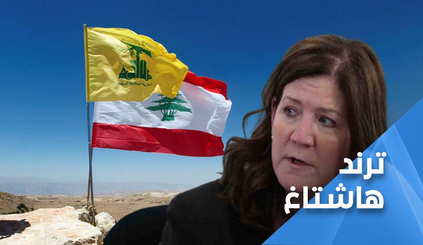 كلمة سيد المقاومة تربك خطط السفيرة الامريكية