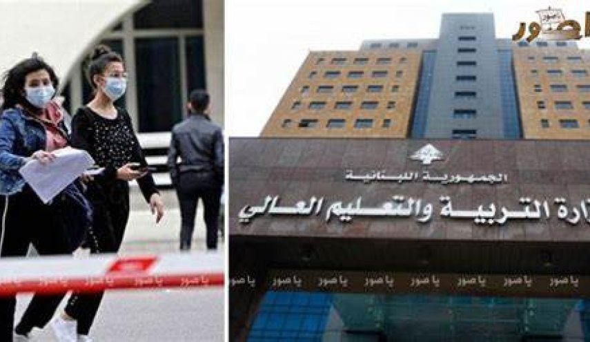 فتح المدارس في لبنان و الدراسة حضوريا