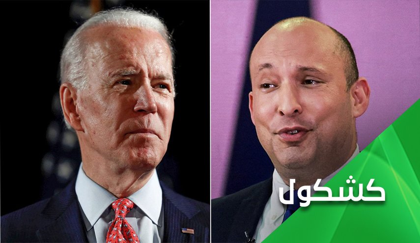 لقاء بايدن بينيت المُرتقب.. ومحاولة تربيع الدائرة!  