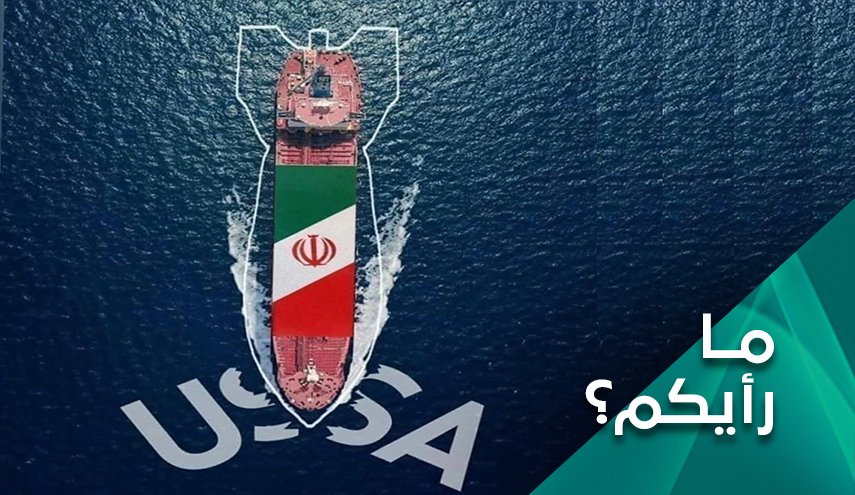 السفينة الايرانية تهددسياسة الارهاب الاقتصادي ضد لبنان