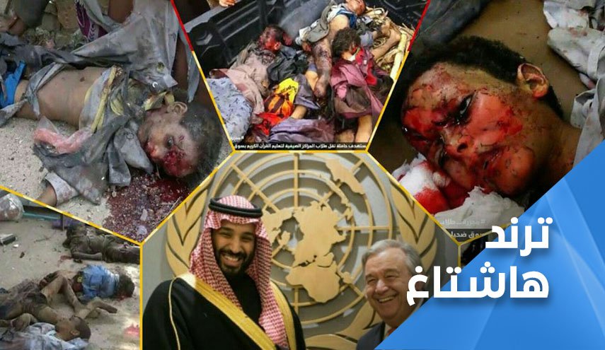 الأمم المتحدة شريكة في جرائم تحالف العدوان بحق اطفال اليمن