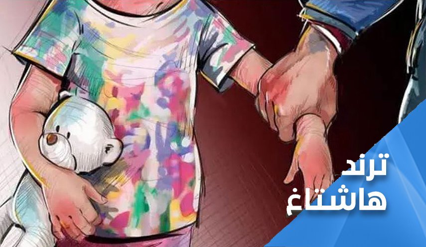 وسم 'انقذوا اطفال المغرب' يدين عفوا ملكيا عن 'مجرم اسباني'