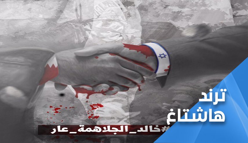 مغردون بحرينيون: كل ذرة من تراب البحرين تتبرأ من الخيانة