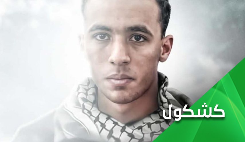 الشهيد المذبوح عدنان الشرفا يكشف حقيقة 