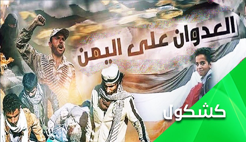 النفاق والإرتزاق.. اميركا وراء اطالة امد العدوان على اليمن