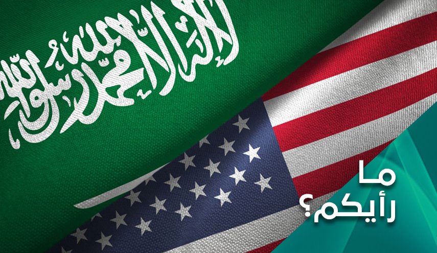 ما رأيكم .. هل اصبحت السعودية ورقة محروقة لدى اميركا؟