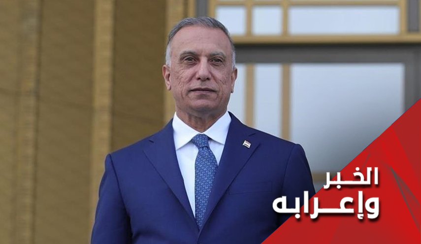 زيارة الكاظمي الى طهران .. الرسائل والدلالات