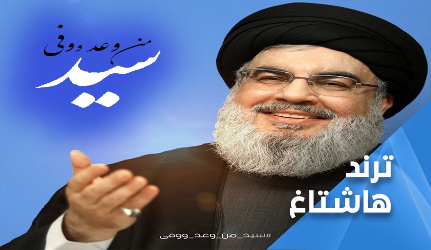 وحده سيد الحق والحقيقة الذي وعد ووفّا