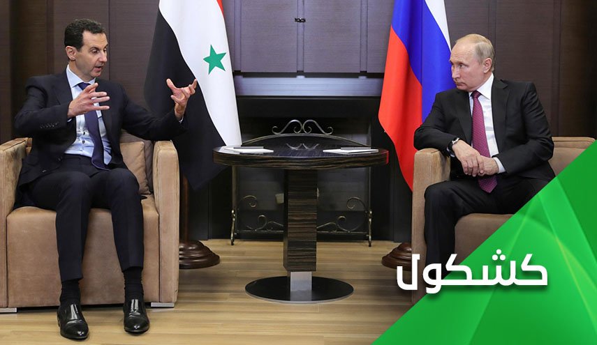 الأسد في الكرملين.. فماذا أنتم فاعلون؟!