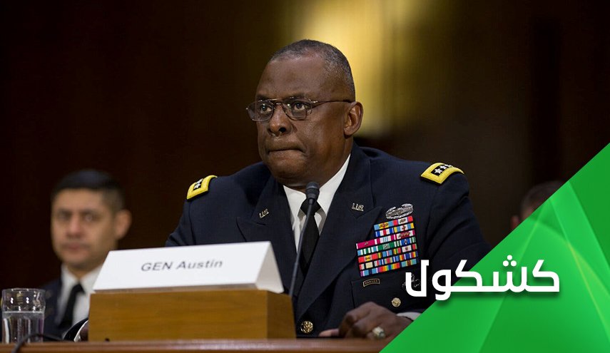 أوستن يدعو لإستخلاص العبر.. كم من الابرياء يجب أن تقتل أمريكا لتعتبر؟