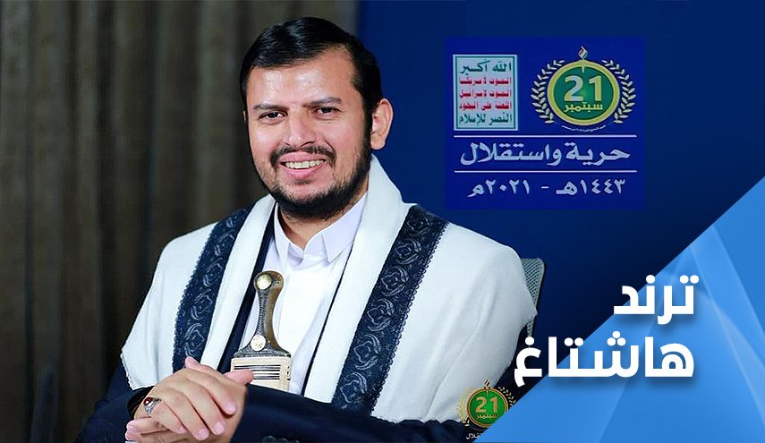 ثورة 21 سبتمبر.. ملحمة الاستقلال والحرية