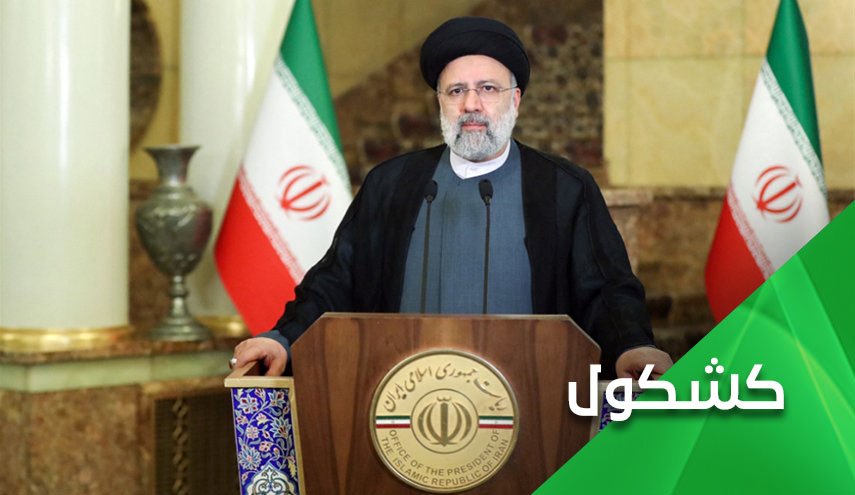كلمة رئيسي أمام الجمعية العامة للأمم المتحدة.. لا لتسويق الرؤية الأمريكية الشوهاء للعالم