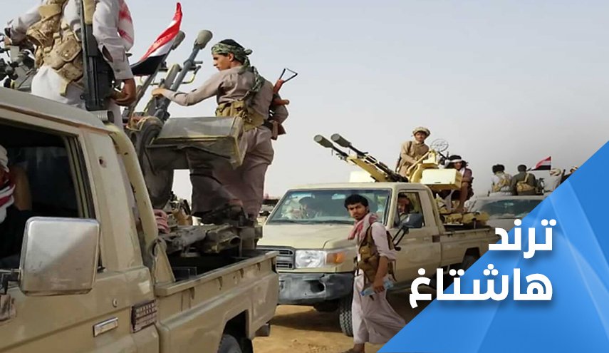 مجدداً.. رجال الله يسحقون ’قوى العدوان السعودي’ ومرتزقتهم في اليمن