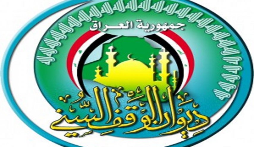 الوقف السني العراقي يستنكر بشدة مؤتمر التطبيع في أربيل  