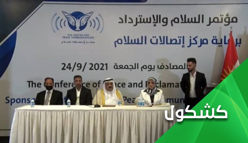 العراقيون وأدوا الفتنة.. وفضحوا حثالات البعث ومرتزقة الدولار السعودي الإماراتي