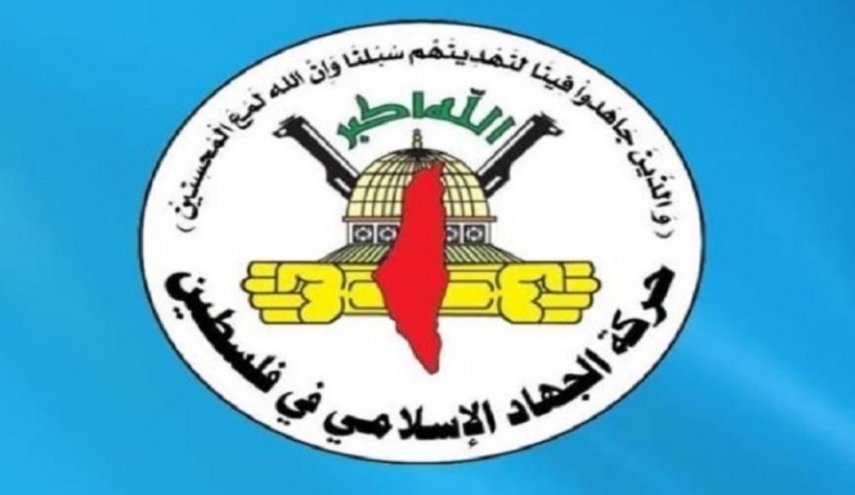 الجهاد الإسلامي تعلق على زيارة وزير خارجية الاحتلال إلى البحرين