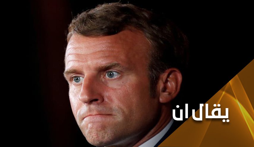 ماکرون يتراجع.. هل بامكانه انهاء التوتر الذي افتعله مع الجزائر؟