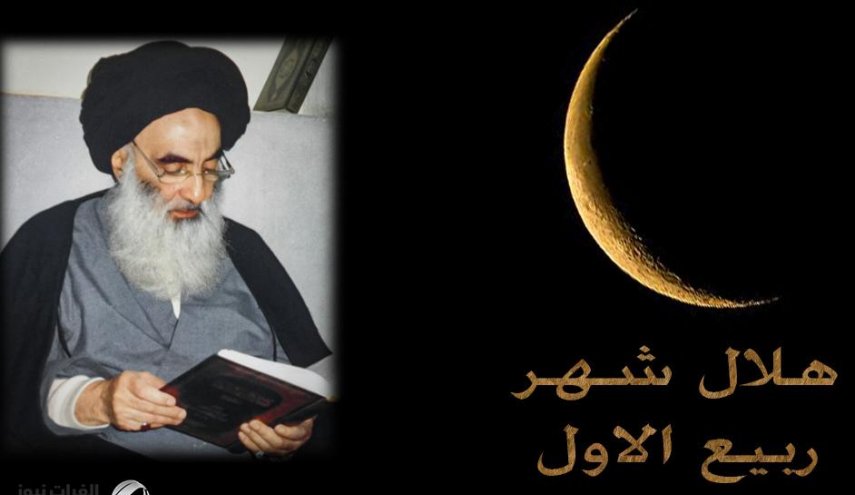 مكتب السید  السيستاني يتوقع رؤية هلال شهر ربيع الأول