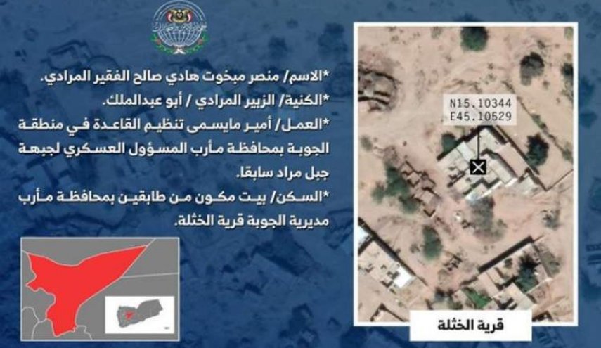 مأرب.. معلومات هامة وخطيرة عن أمير تنظيم 'القاعدة' في الجوبة