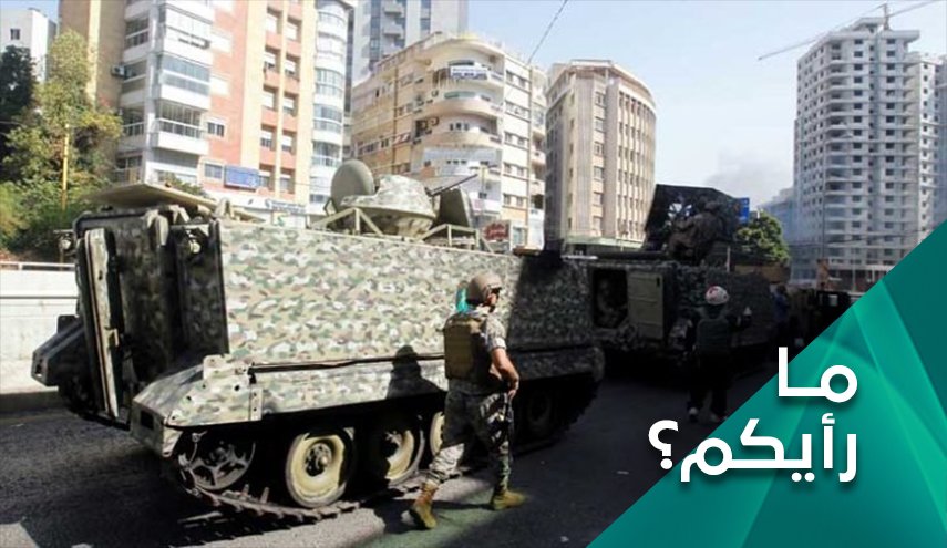 هل بات لبنان على حافة حرب أهلية بعد مجزرة الطيونة؟