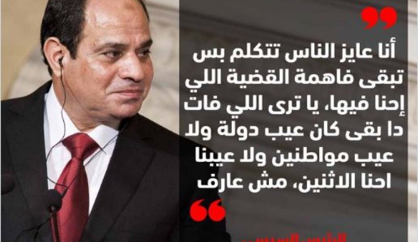 تصريحات السيسي عن حرية التعبير تثير سخرية في مواقع التواصل