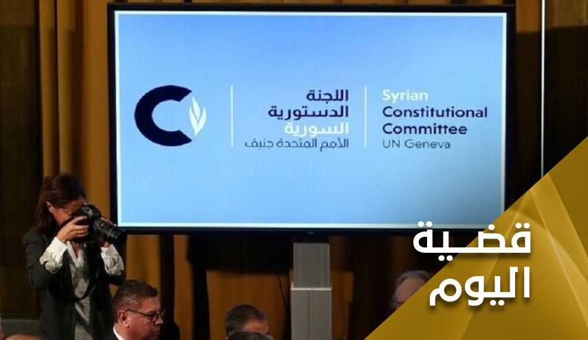 مفاوضات اللجنة الدستورية السورية .. عندما تفشل التدخلات العسكرية الخارجية
