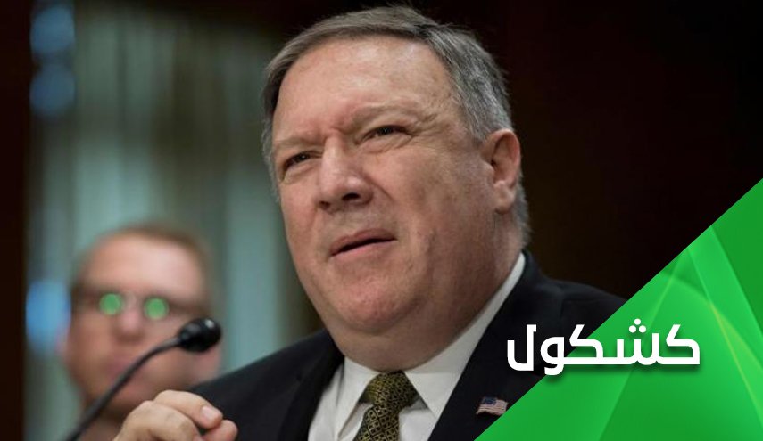 بومبيو.. منع إي تقارب إيراني سعودي هو مصلحة 