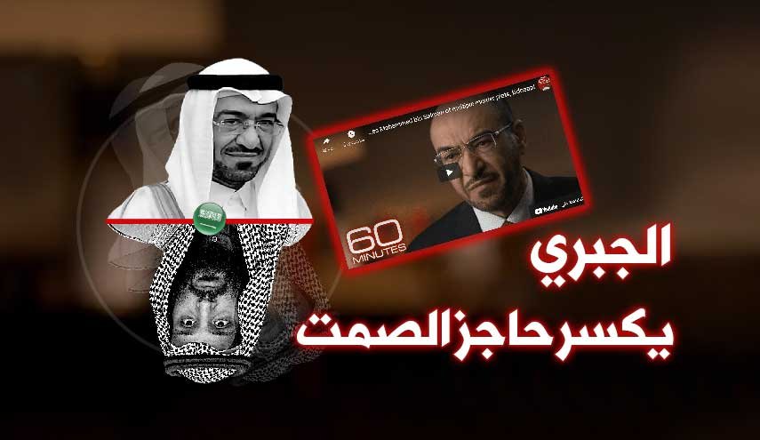 الجبري يكسر حاجز الصمت!