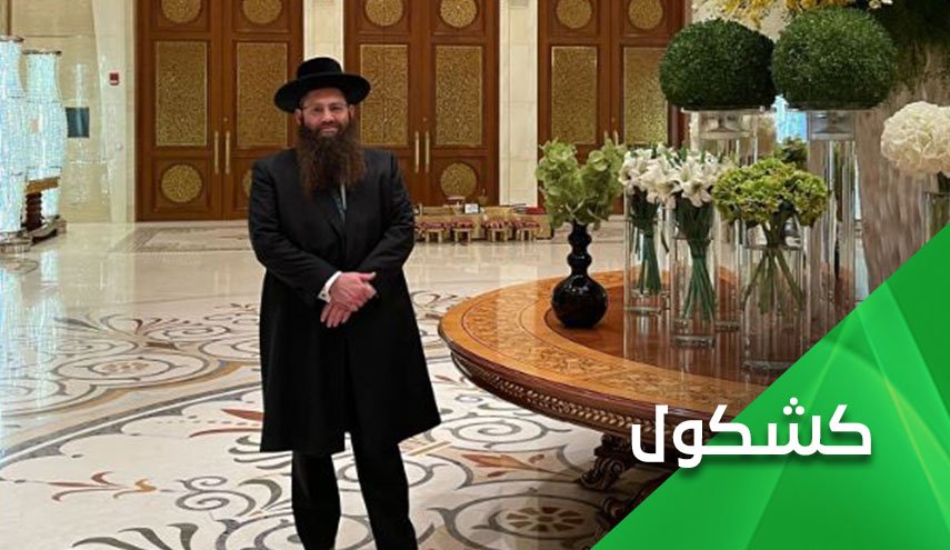 حاخام يهودي يرقص في الرياض على كرامة السعوديين