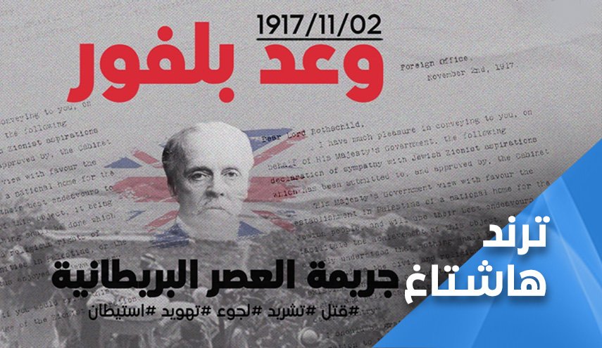 وعد بلفور جريمة القرن 20.. والتطبيع جريمة القرن 21