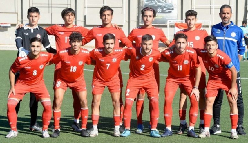 لبنان يبدأ مشواره ببطولة غرب آسيا للشباب بمواجهة سوريا