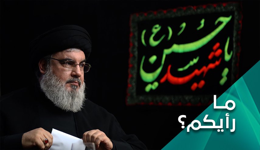 ما رأيكم .. ما اهمية مواقف السيد حسن نصرالله في كلمته بيوم الشهيد؟