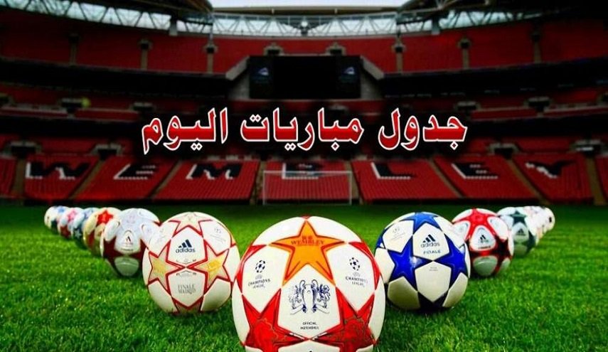 أبرز مباريات اليوم الثلاثاء 16 نوفمبر 2021
