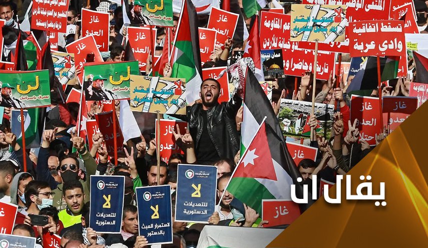 احتجاجات الاردن ضد التطبيع تتوسع.. هل انفصل صانع القرار عن ارادة الشعب؟