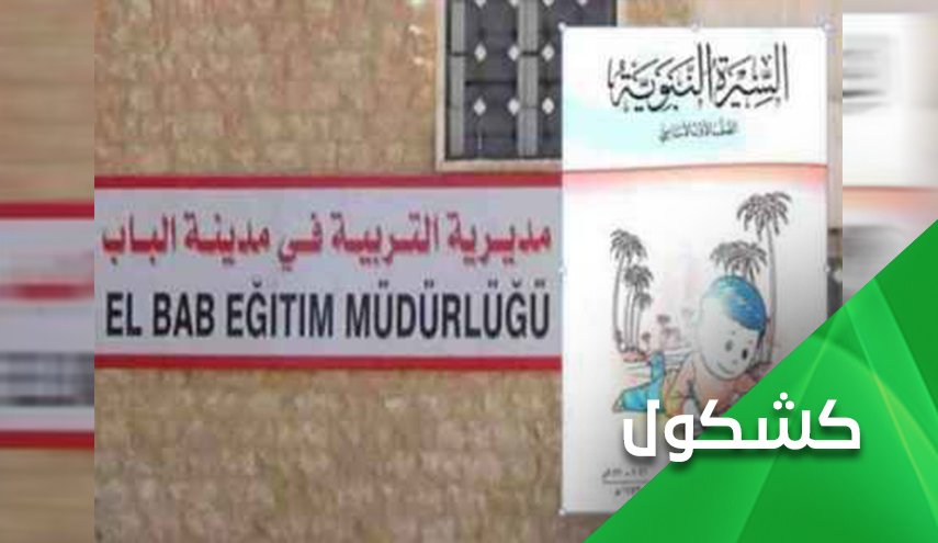 كتاب مُسيء للنبي (ص) يدق ناقوس الخطر في الشمال السوري المحتل