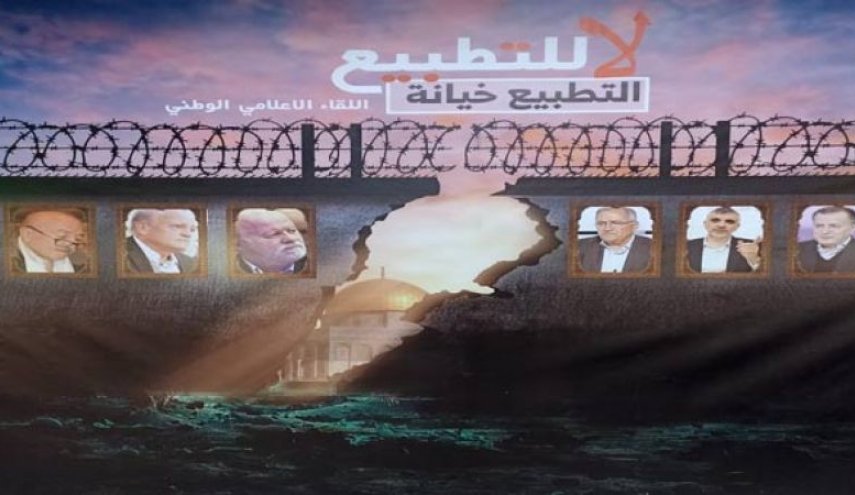لبنان.. لقاء إعلاميون ضدّ التّطبيع: لتنسيق وتوحيد الجهود لمواجهة التطبيع ودعم المقاومة