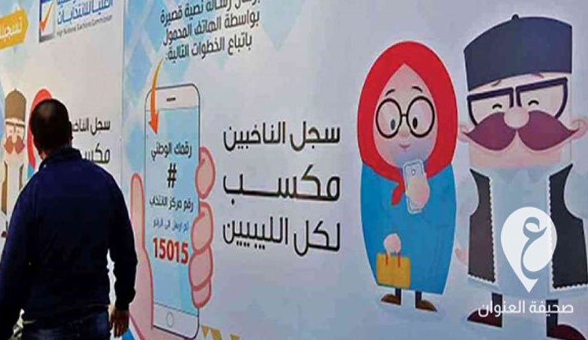 عدد المرشحين للانتخابات البرلمانية الليبية يتجاوز الألف مرشح في بنغازي