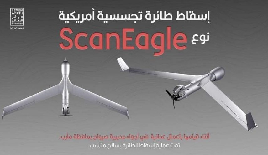 اليمن...إسقاط ثالث طائرة تجسسية سعودية في مأرب خلال يومين